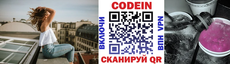 Codein напиток Lean (лин)  Купить закладки  Шали 